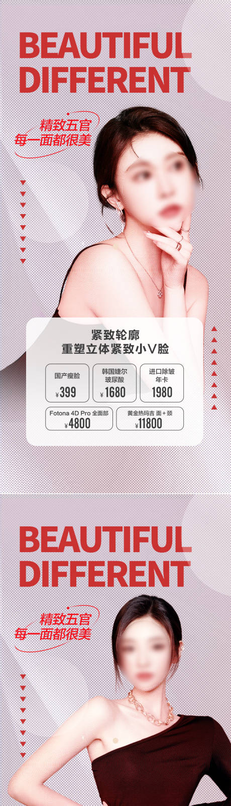 源文件下载【医美促销海报】编号：62340015978776715