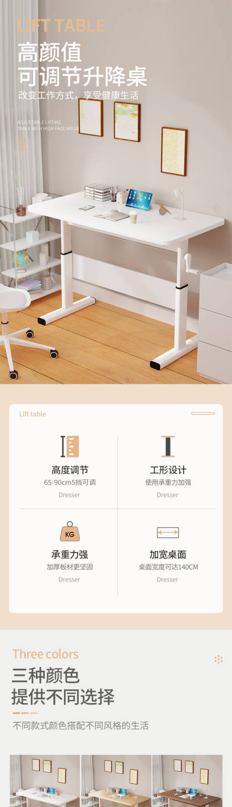 源文件下载【家具升降电脑桌详情页】编号：94780016180838843