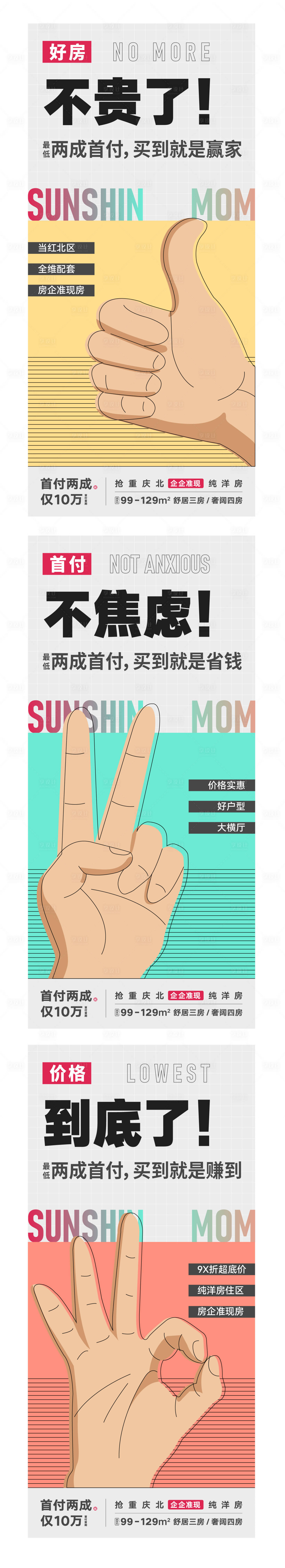 源文件下載【享設計】搜索編號：95470015849911650【房地產項目價值點折扣底價宣傳海報分銷】
