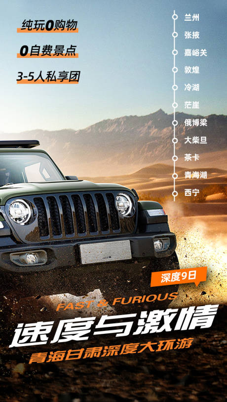 源文件下载【沙漠汽车越野海报】编号：84140015818521820