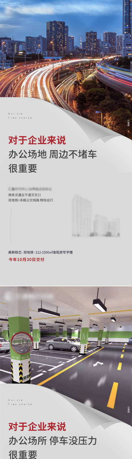 源文件下載【寫字樓交通系列海報】編號：48610016263804437