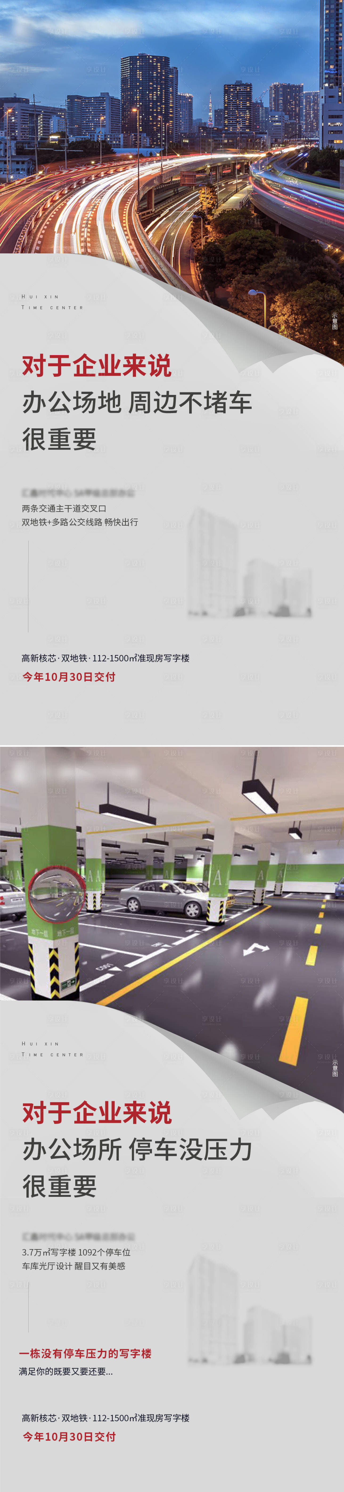 源文件下載【寫(xiě)字樓交通系列海報(bào)】編號(hào)：48610016263804437
