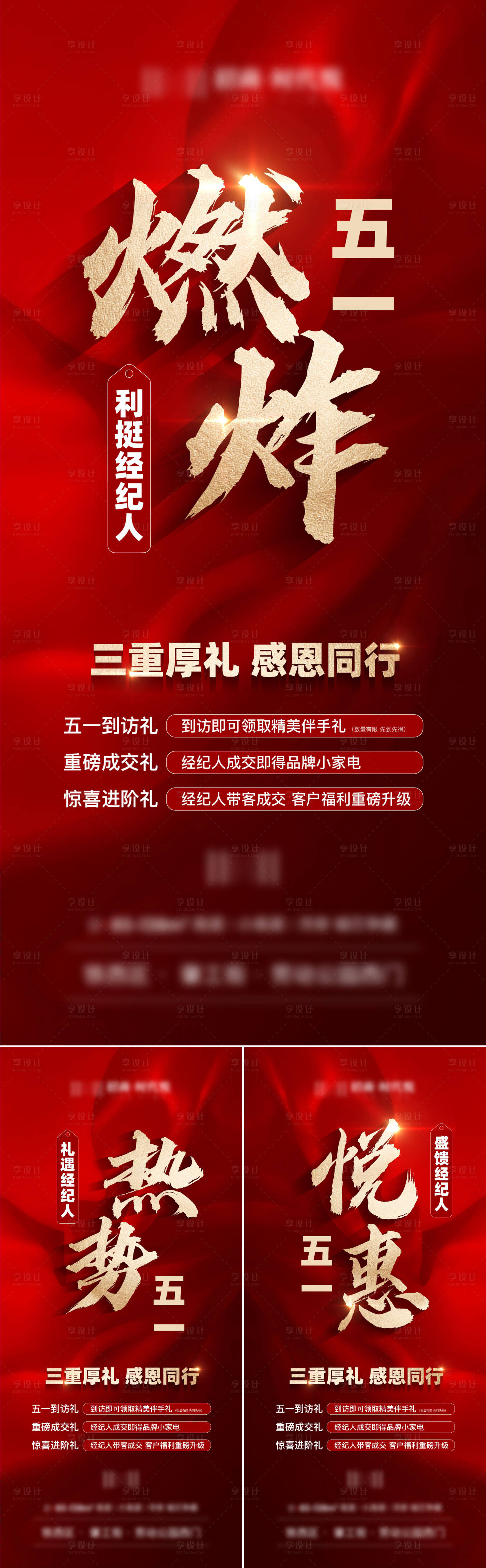 源文件下載【享設計】搜索編號：50100016382084551【地產熱銷系列海報】