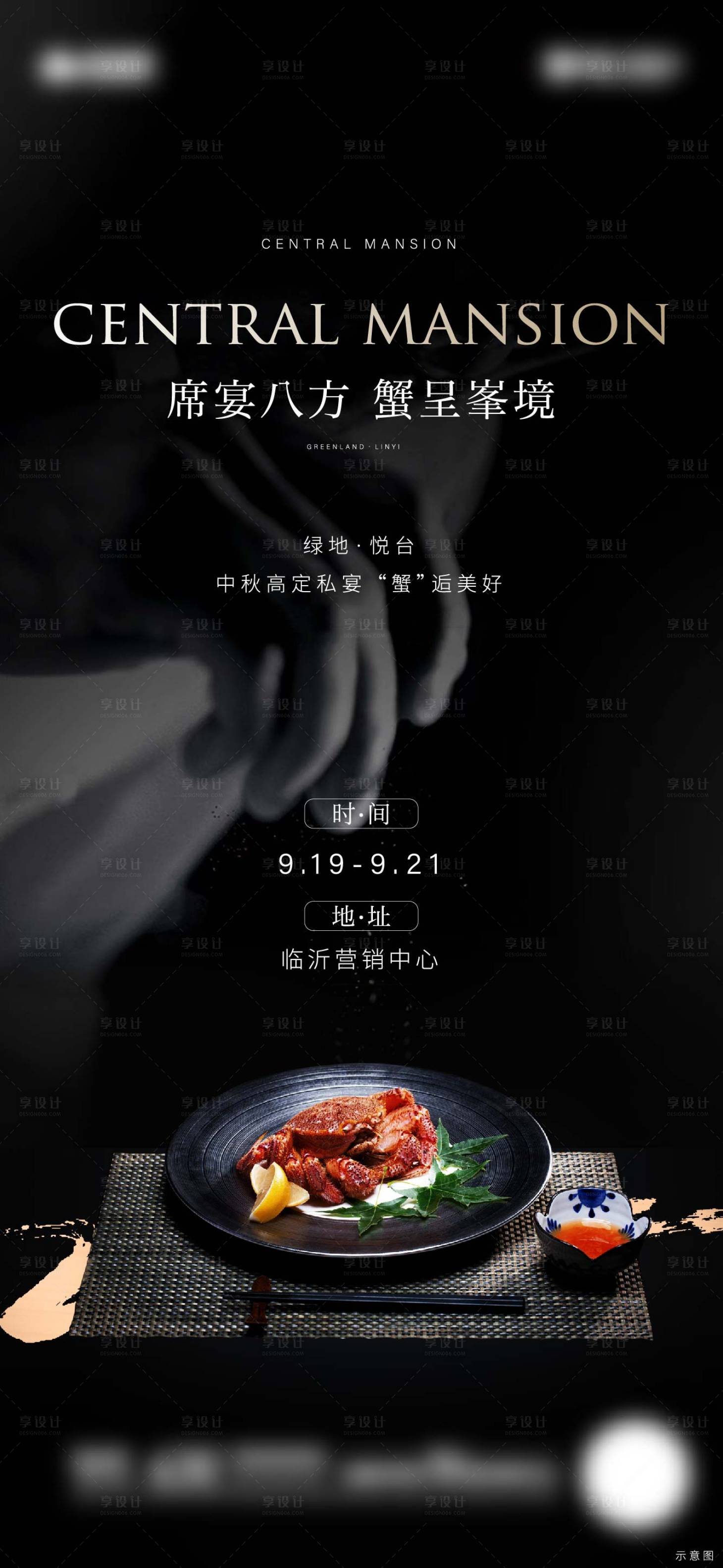 源文件下载【享设计】搜索编号：40380016231888158【晚宴海报】