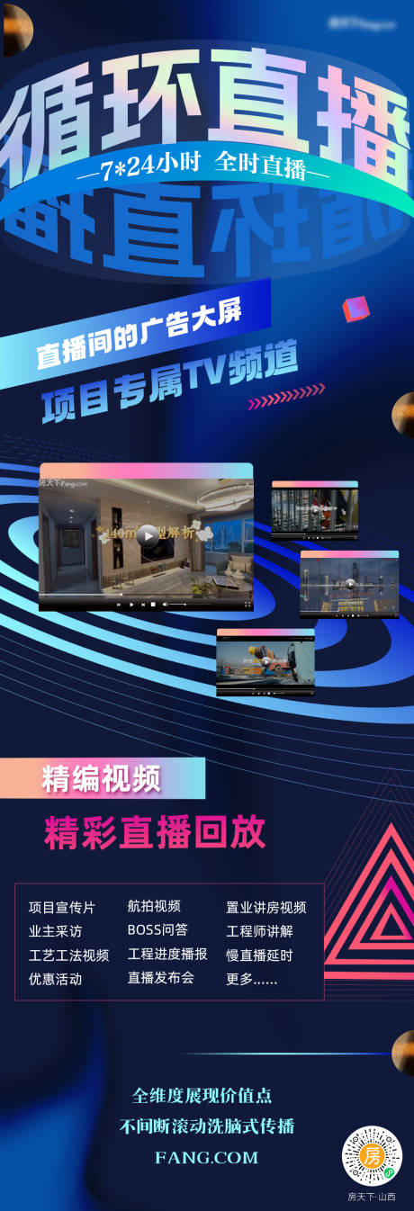 源文件下载【享设计】搜索编号：58530016054503501【循环直播海报】