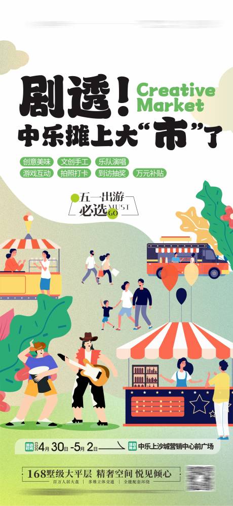 源文件下载【享设计】搜索编号：93290016341883513【后备箱市集创意市集海报】