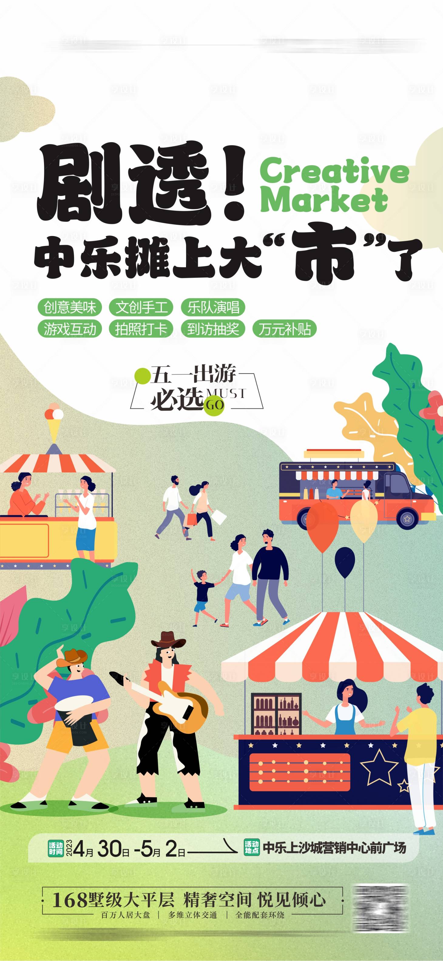 源文件下载【享设计】搜索编号：93290016341883513【后备箱市集创意市集海报】