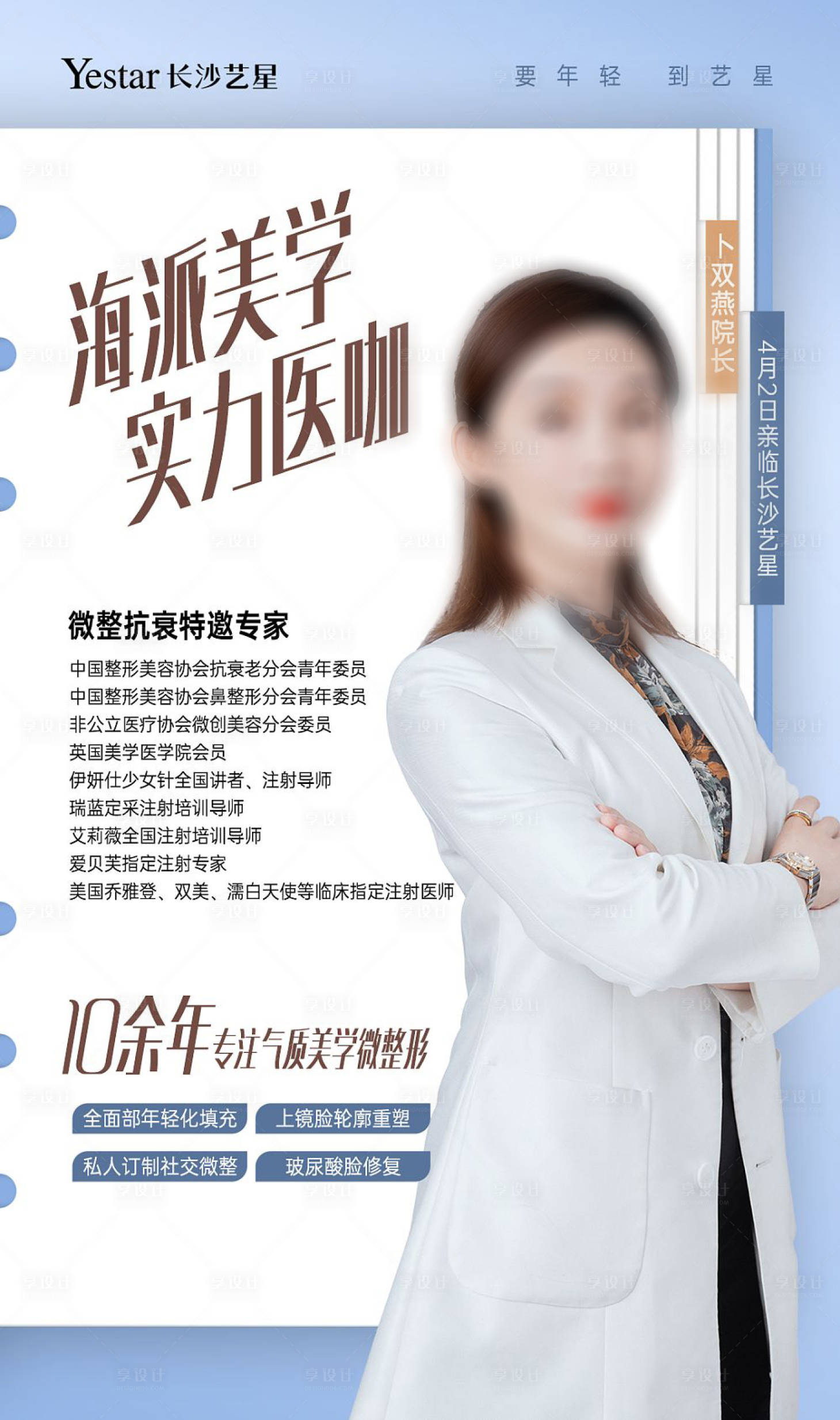 源文件下載【享設(shè)計】搜索編號：72330016001049930【醫(yī)美 】