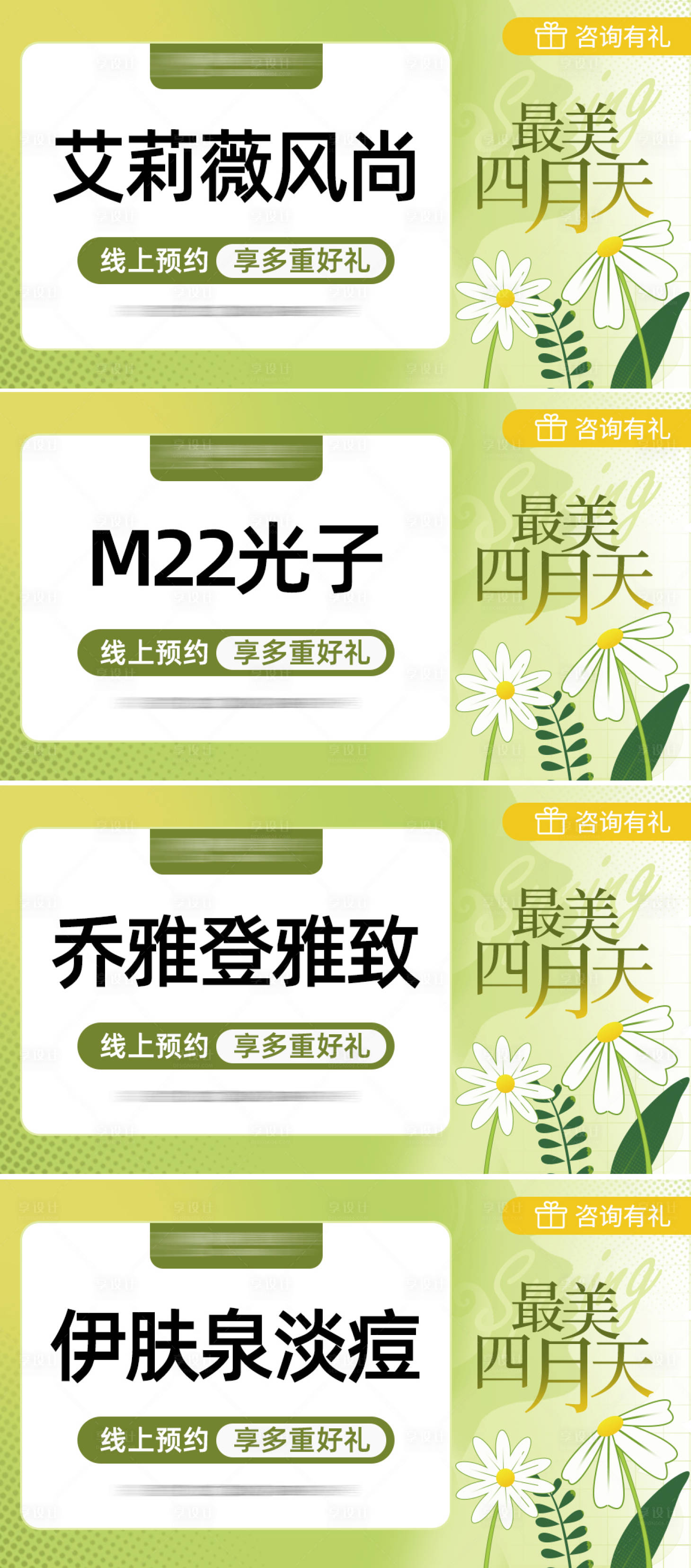 源文件下载【享设计】搜索编号：75160015911906516【医美美团春季绿色项目主图banner】