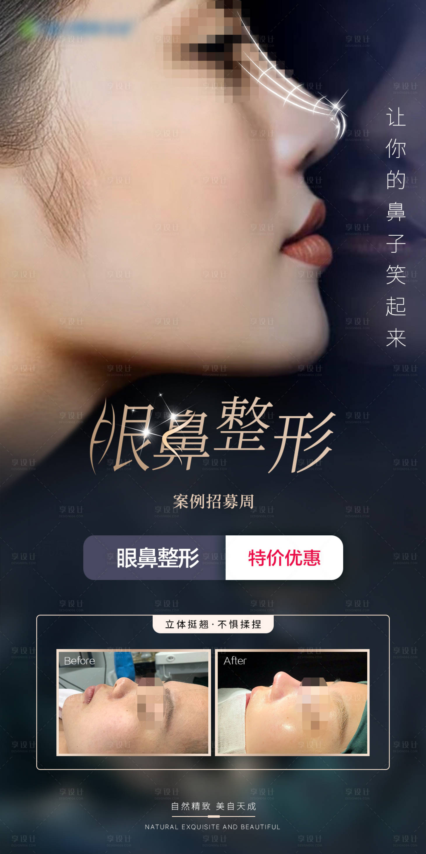 源文件下载【享设计】搜索编号：97780015779836072【医美海报】