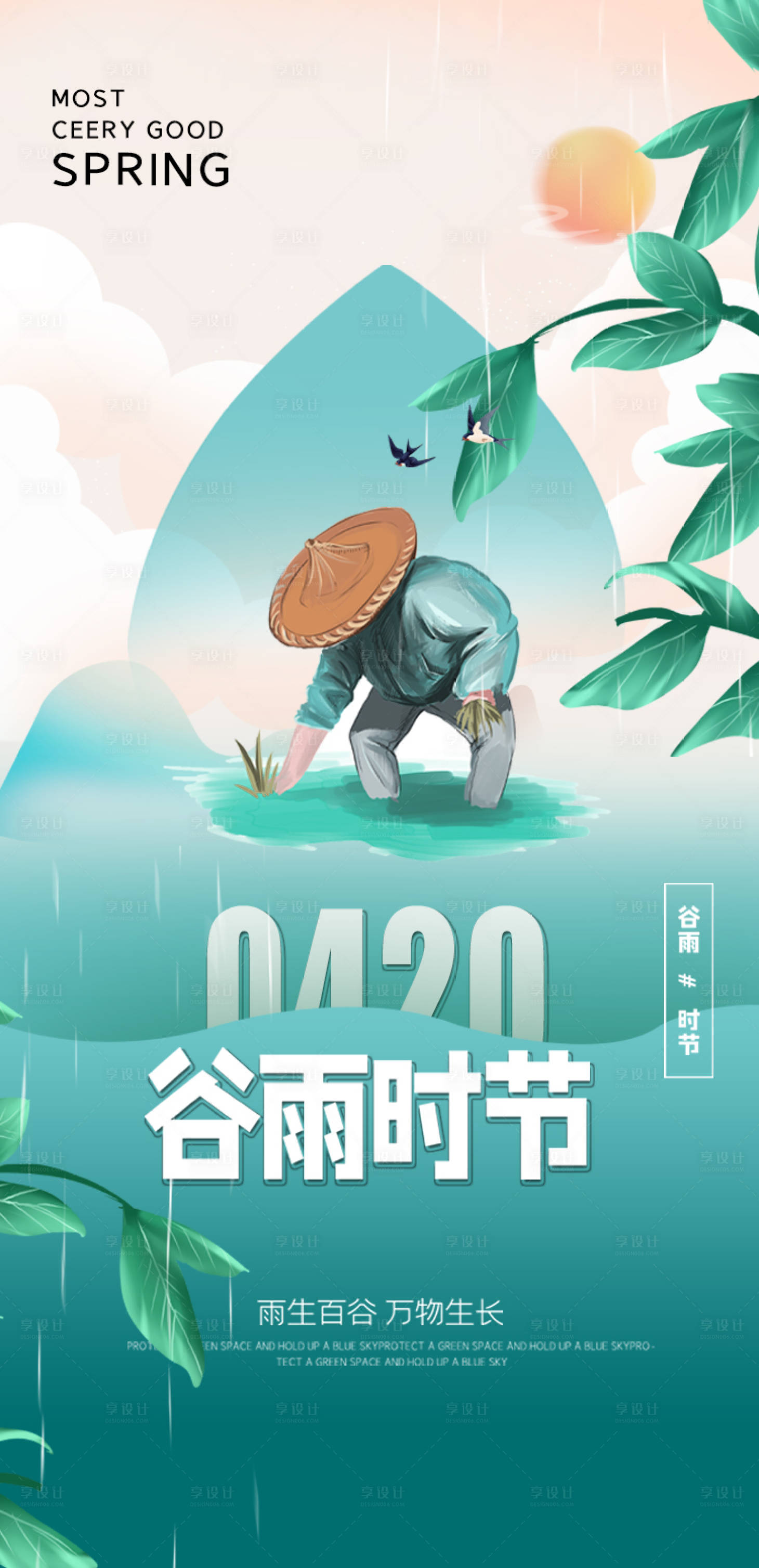源文件下载【谷雨海报】编号：15680015957339947