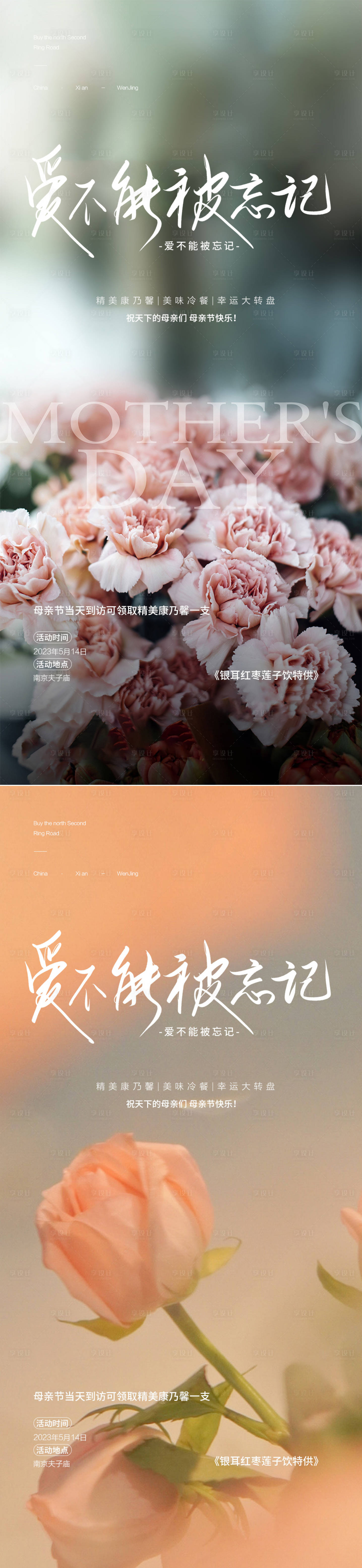 源文件下載【享設計】搜索編號：73040016074895013【母親節海報】