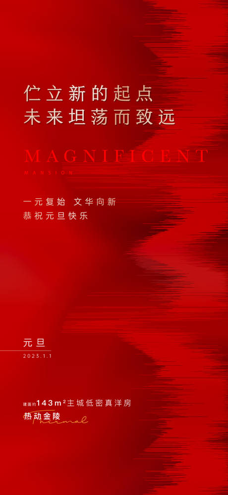 源文件下载【新年元旦海报】编号：84530016163015442