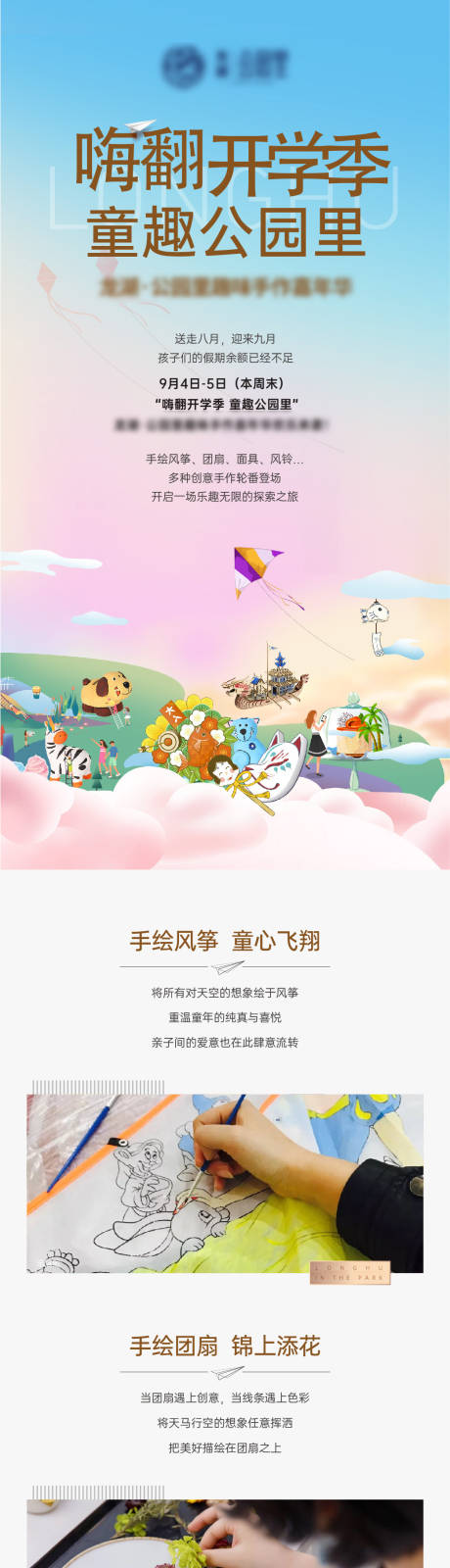 源文件下载【浪漫开学季活动长图】编号：80030016167905999