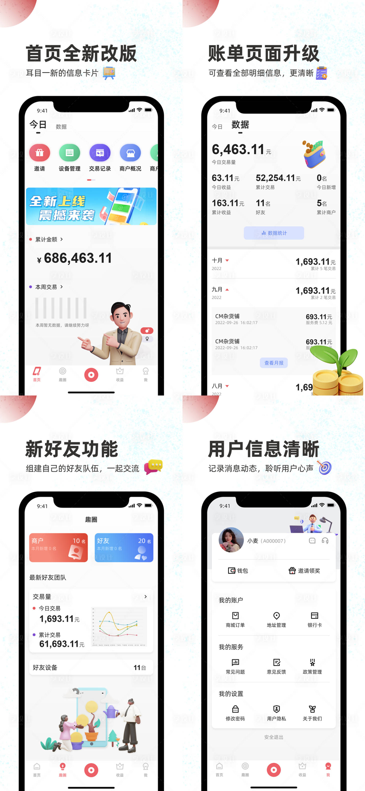 手机APP引导页闪屏启动页界面PSD其他设计素材海报模板免费下载-享设计