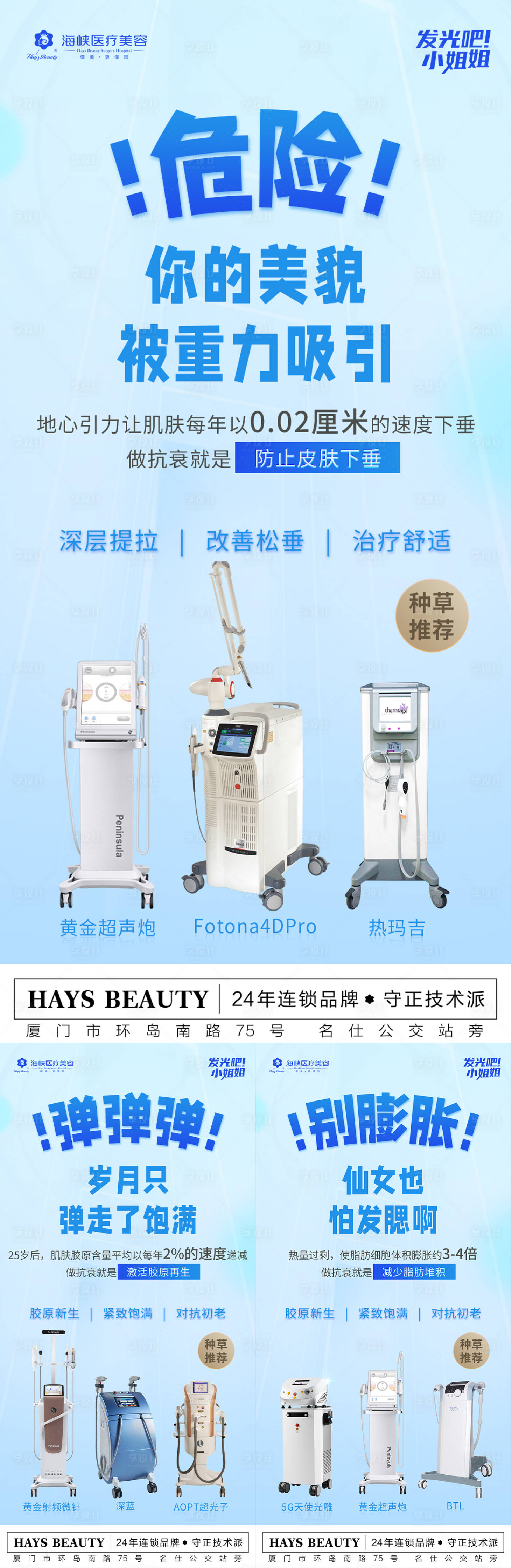 源文件下載【皮膚儀器宣傳海報】編號：41280016151911220
