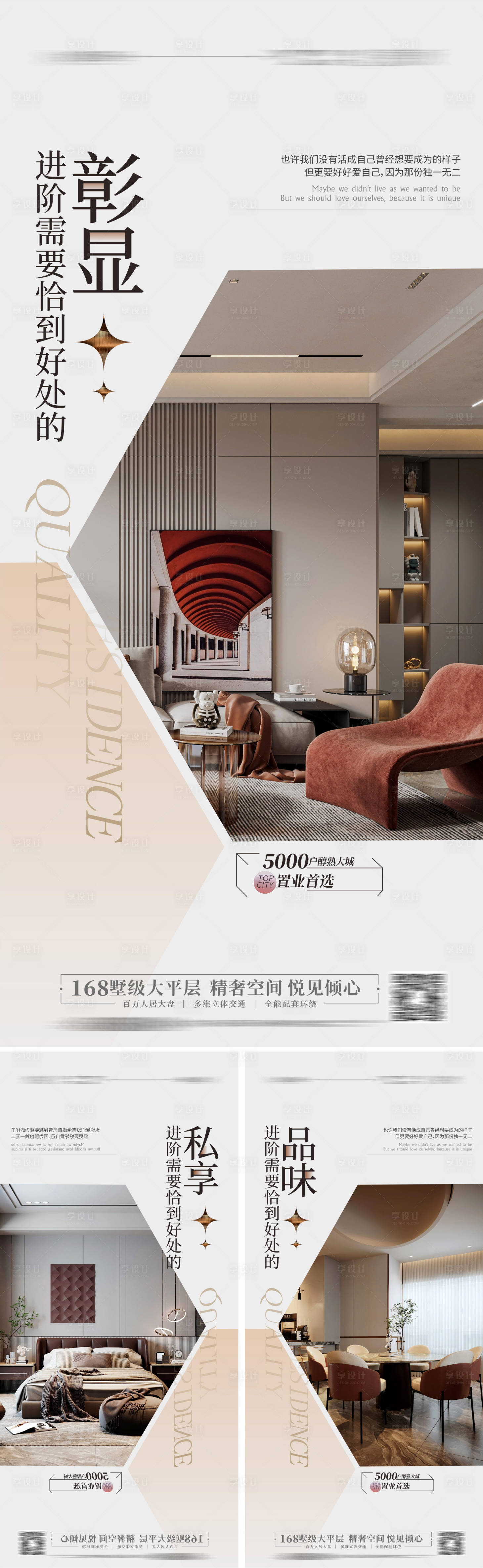源文件下载【享设计】搜索编号：13160016102897786【高端户型价值点海报 】