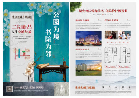 源文件下載【享設計】搜索編號：25540015865106579【地產(chǎn)書香DM宣傳單】