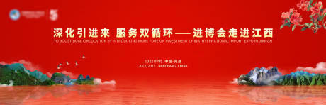 源文件下载【进博会走进江西背景板】编号：30750016371565634