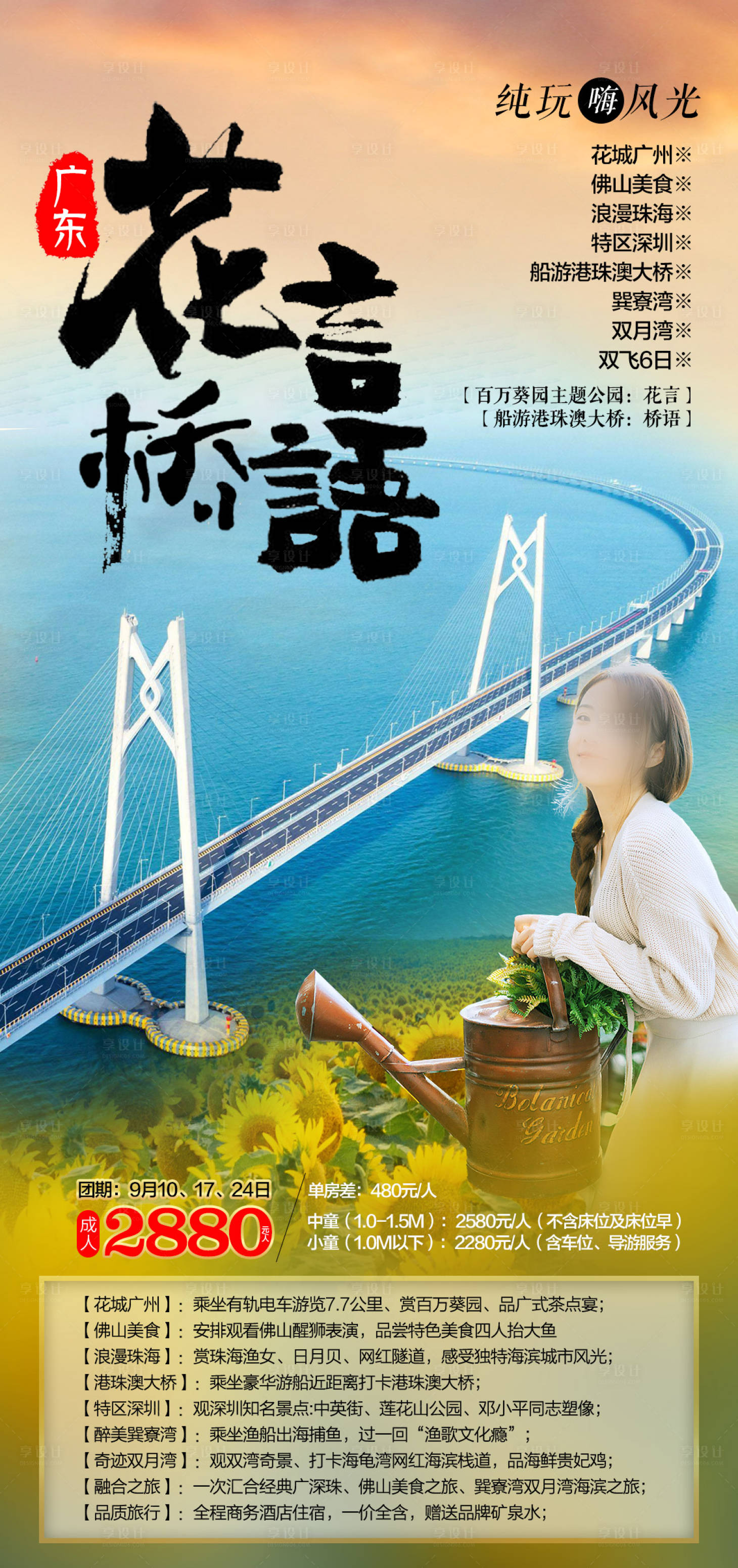 源文件下载【广州旅游海报】编号：56770016042717284