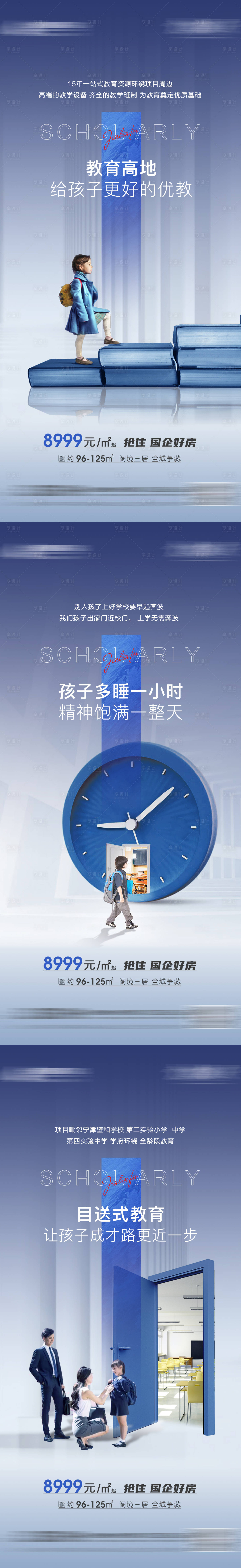 源文件下载【地产教育价值点系列海报】编号：28850015965938553