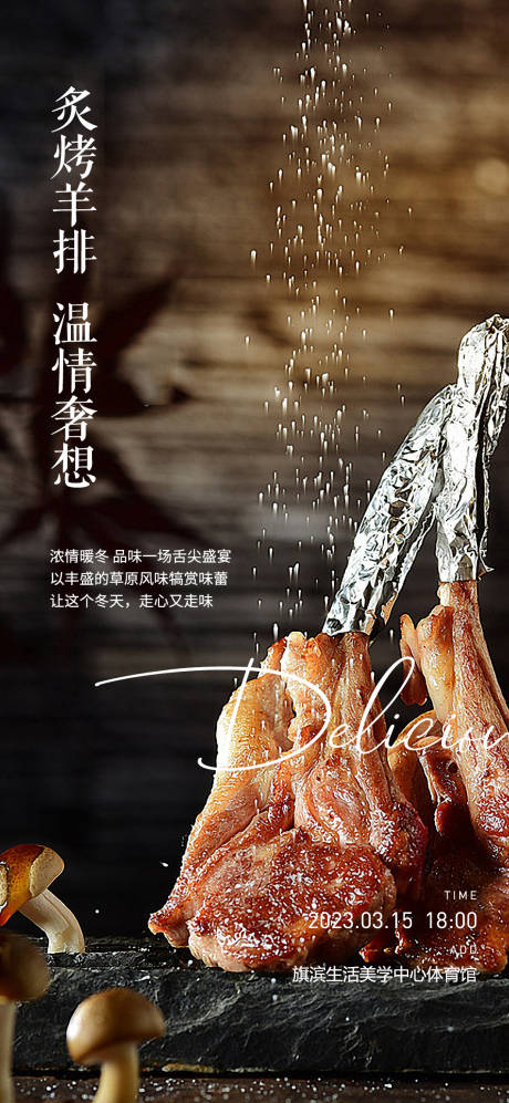 源文件下载【烧烤烤全羊BBQ活动海报】编号：24780015971792420