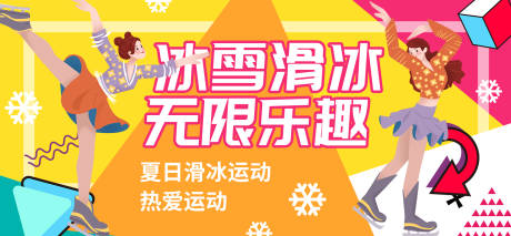 源文件下載【冰雪滑冰背景板】編號：16960016336369916