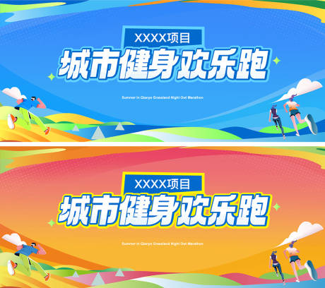 源文件下载【运动会展板】编号：37380016137741321
