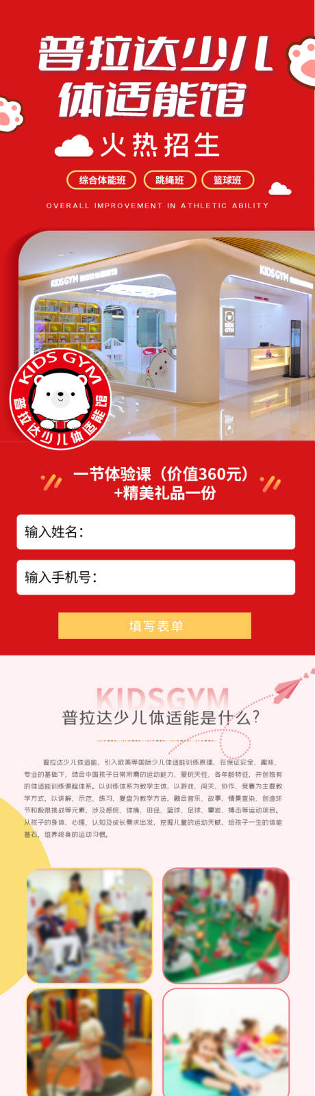 源文件下载【少儿体育教育长图专题设计】编号：79250016306669978