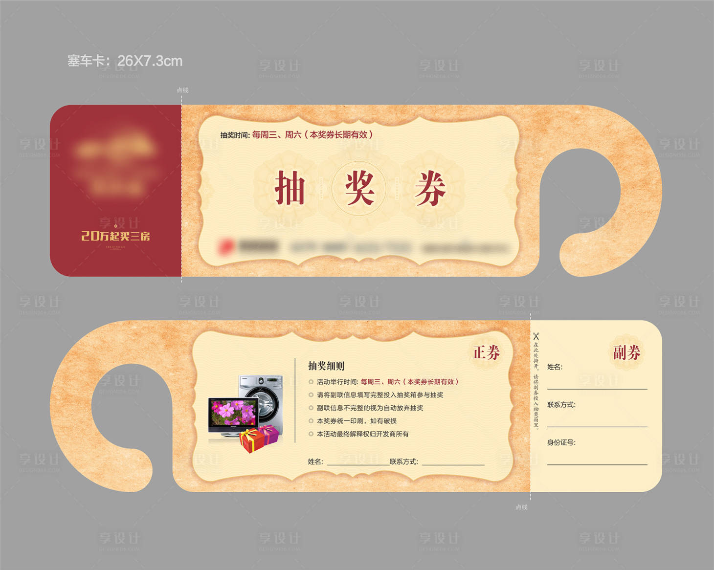 源文件下載【抽獎券】編號：49860016033815330