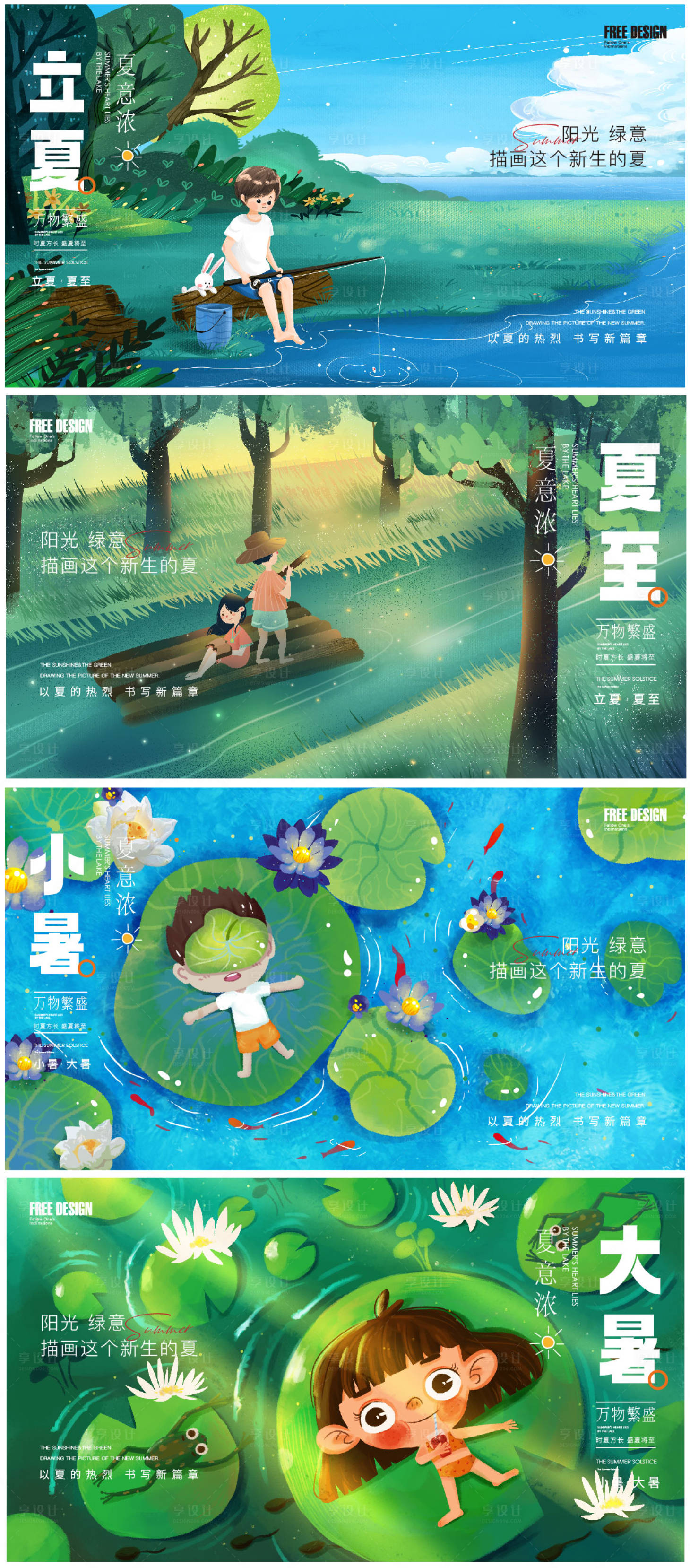 源文件下载【享设计】搜索编号：85870016330068060【立夏夏至小暑大暑节气稿】