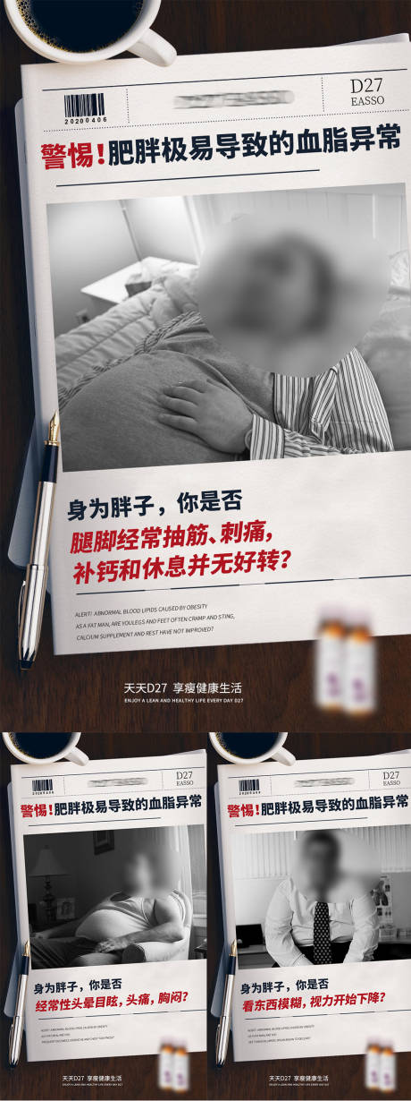 减肥产品海报-源文件【享设计】