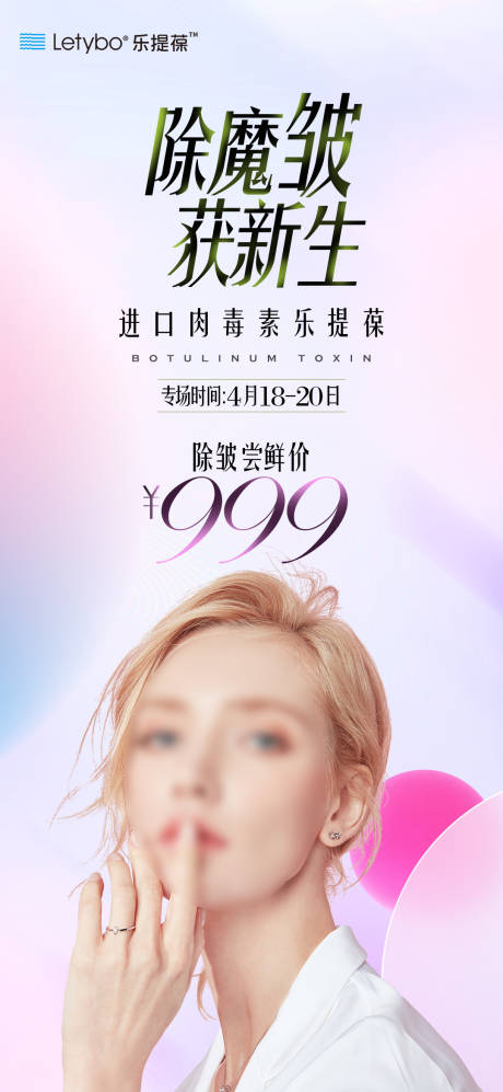 源文件下载【乐提葆祛皱专场海报】编号：71410016114045430