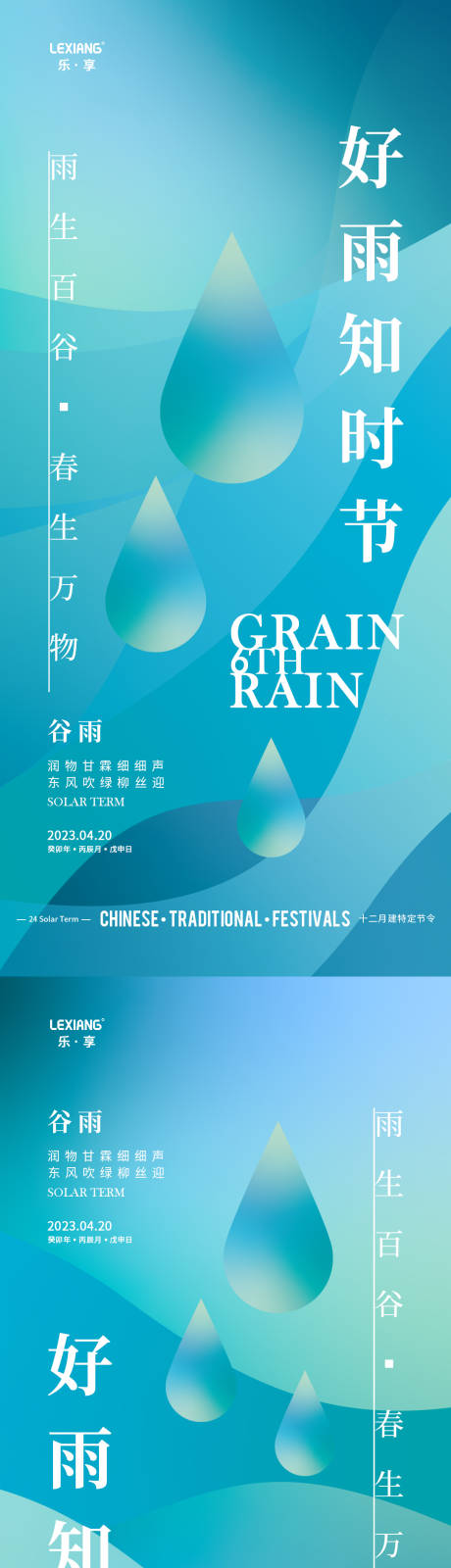源文件下载【雨水节气海报】编号：54070016044093551