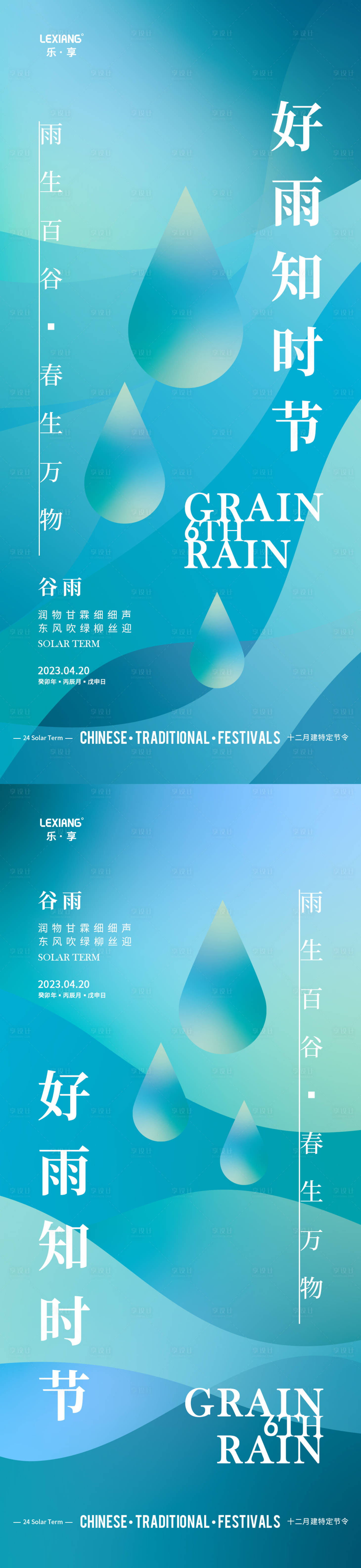 源文件下载【享设计】搜索编号：54070016044093551【雨水节气海报】
