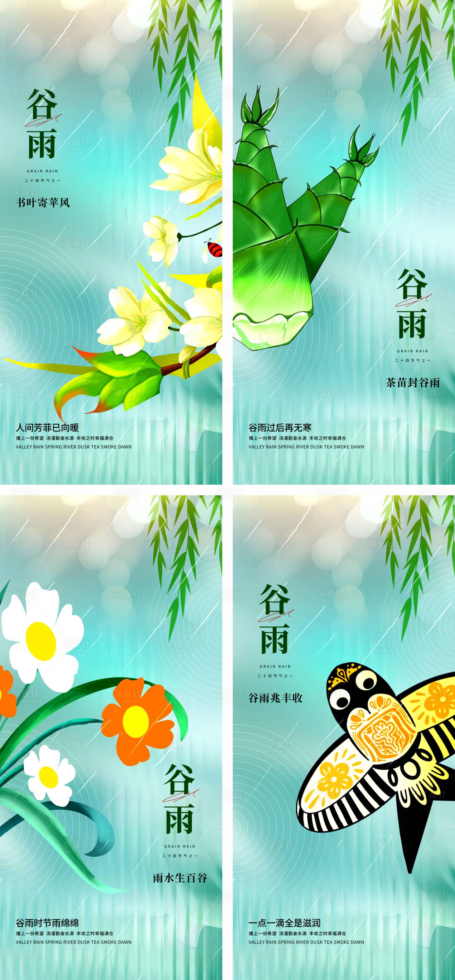 源文件下載【享設計】搜索編號：66350016018261954【谷雨海報】
