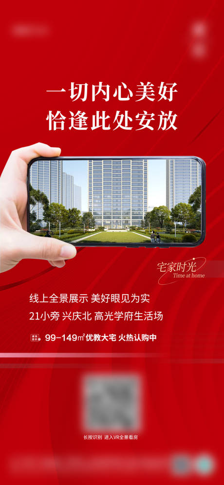 源文件下载【享设计】搜索编号：86280015854271225【地产线上VR看房海报】