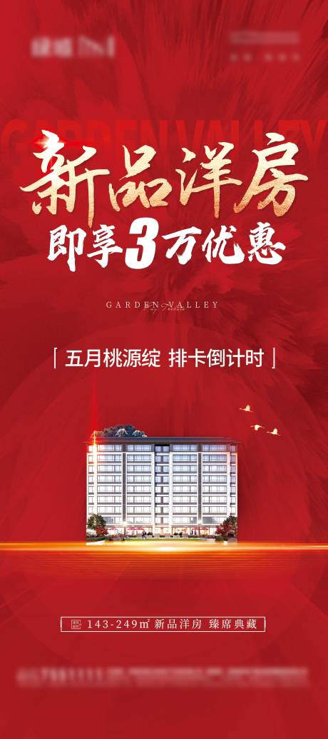 源文件下载【地产开盘 】编号：60090015858137023