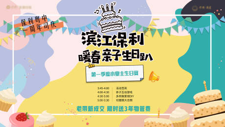 源文件下载【地产生日会活动背景板】编号：16050016006105496
