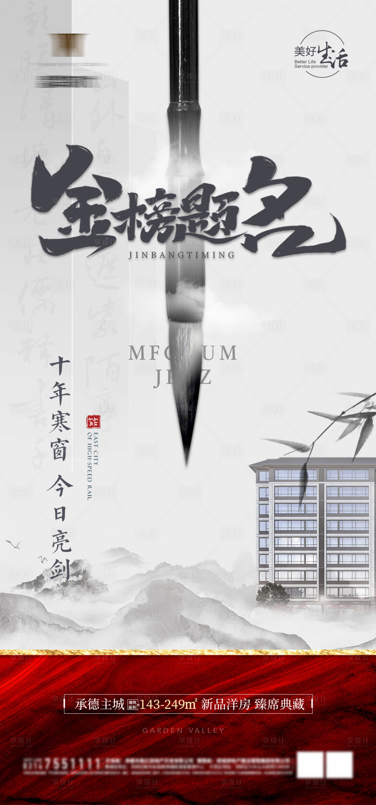 源文件下载【地产高考海报】编号：20230424133544227