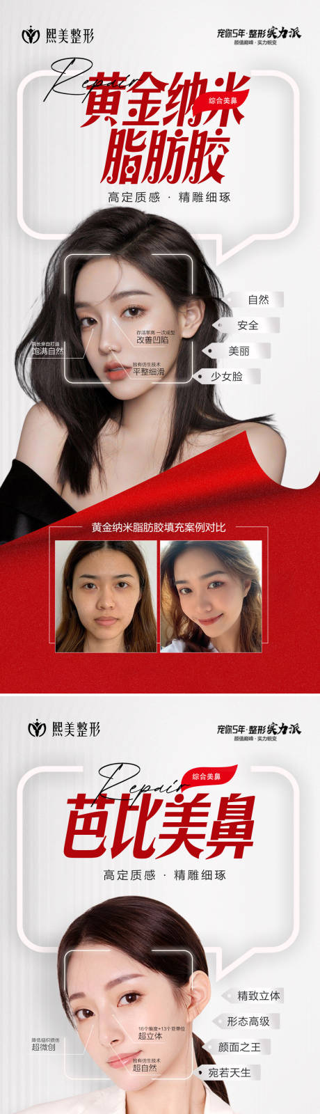 源文件下载【医美脂肪填充隆鼻系列海报】编号：98750016213961813