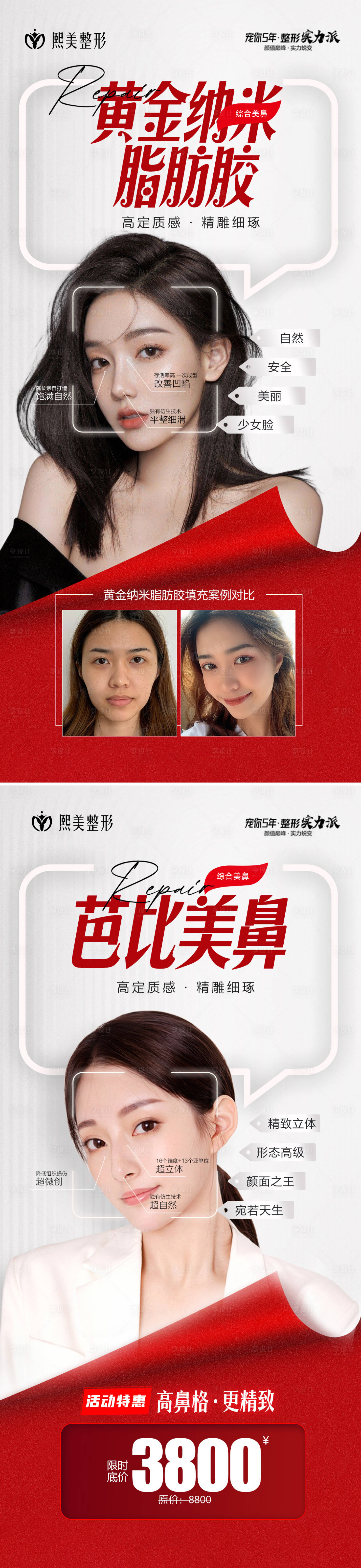 源文件下載【享設(shè)計(jì)】搜索編號：98750016213961813【醫(yī)美脂肪填充隆鼻系列海報(bào)】