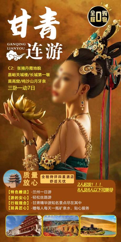 源文件下载【甘青连游】编号：27400016041055269