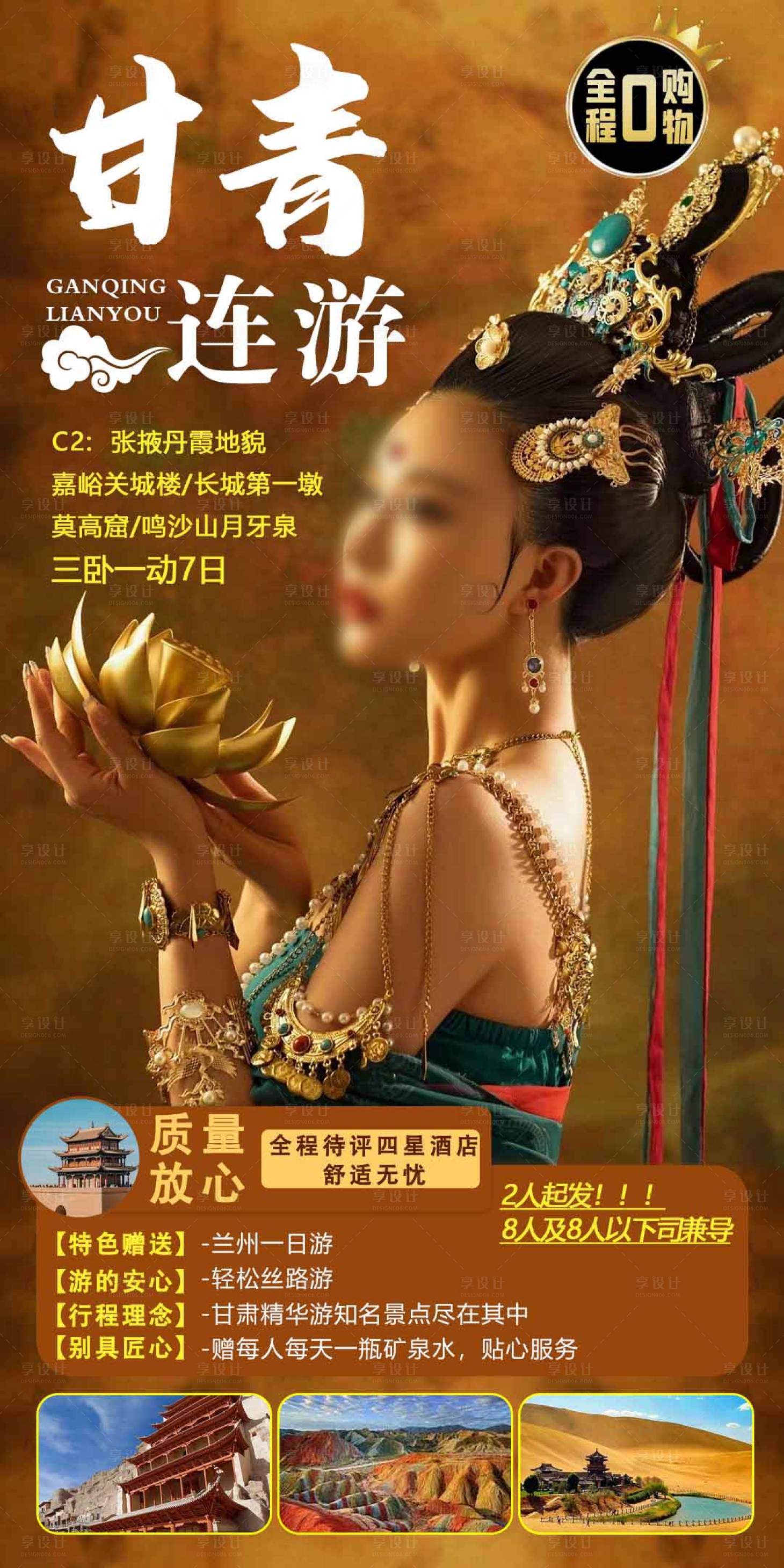 源文件下载【享设计】搜索编号：27400016041055269【甘青连游】