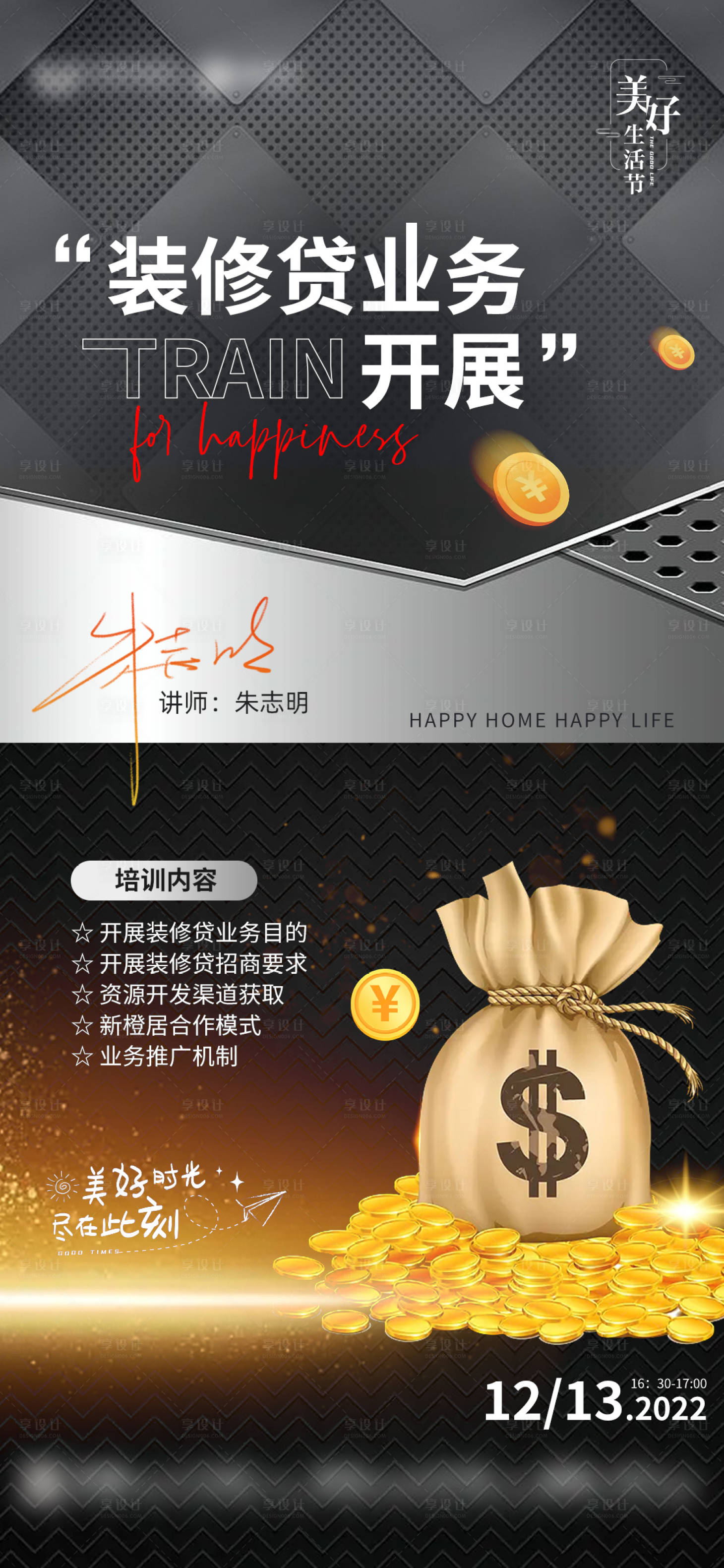 源文件下载【享设计】搜索编号：30020015978134631【培训海报】