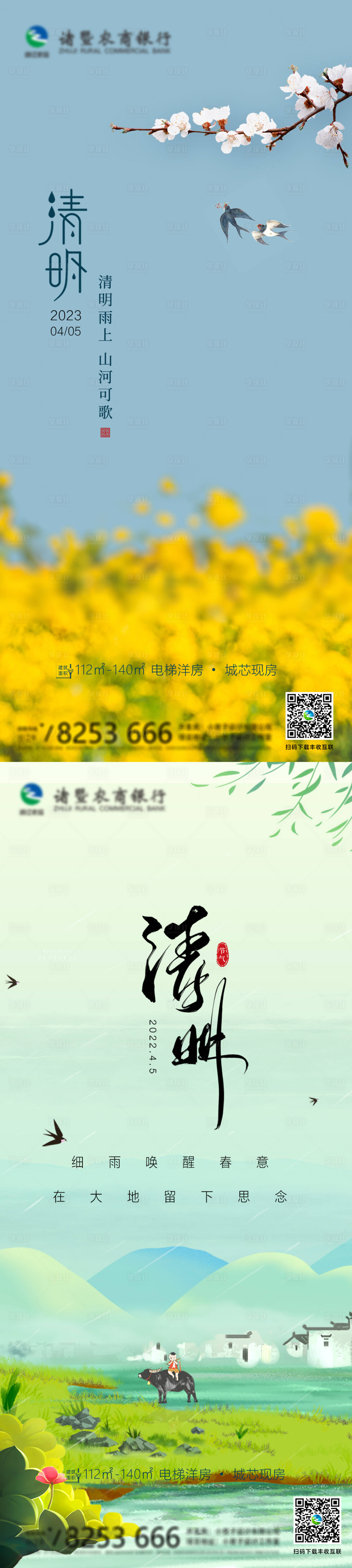源文件下載【享設計】搜索編號：65410015808468930【清明節氣海報】