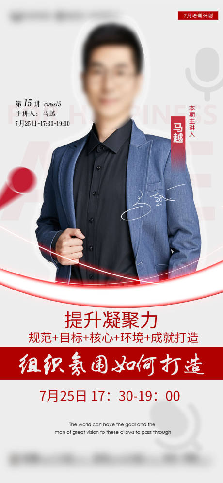 源文件下载【培训海报】编号：57860015980887988