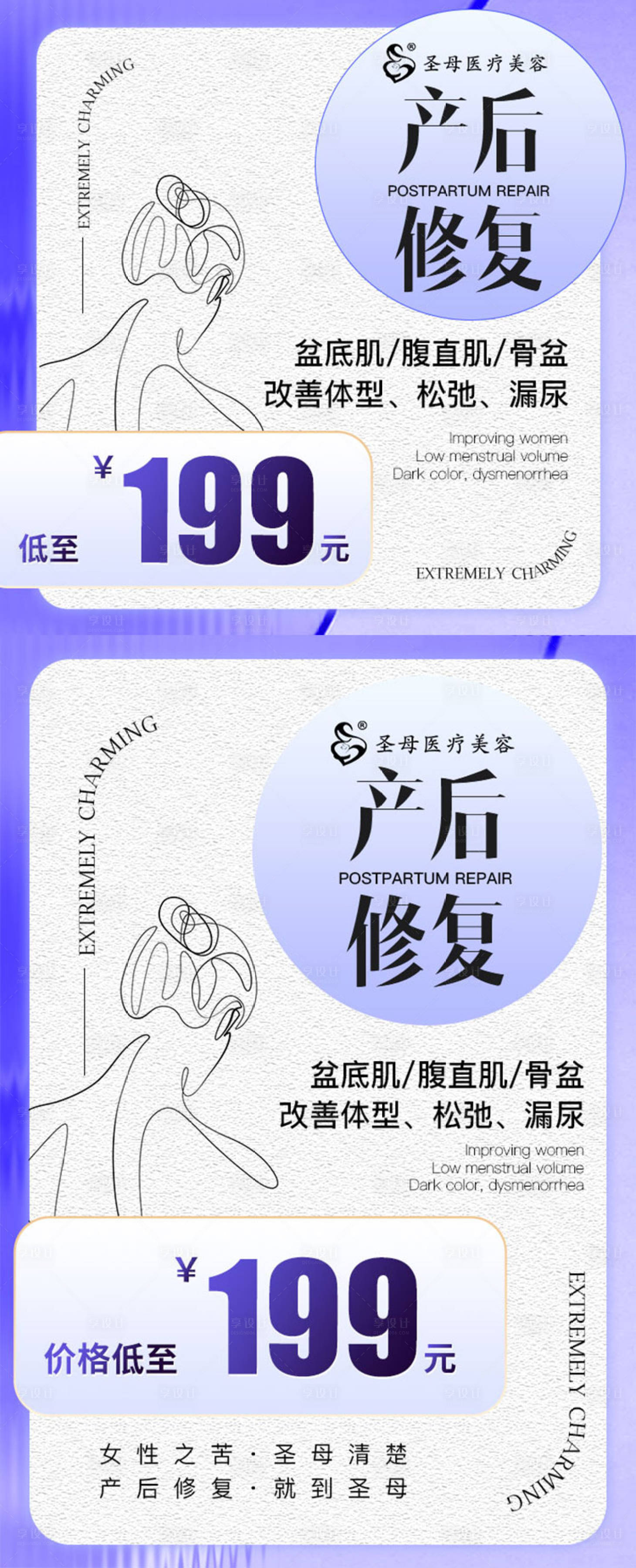 源文件下載【享設計】搜索編號：89440016030408246【醫美私密產后修復海報】