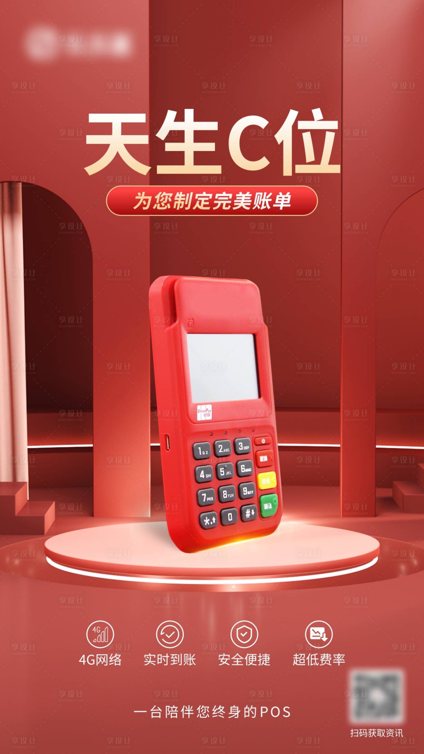 源文件下載【享設計】搜索編號：47340016355668354【pos支付喜慶海報】