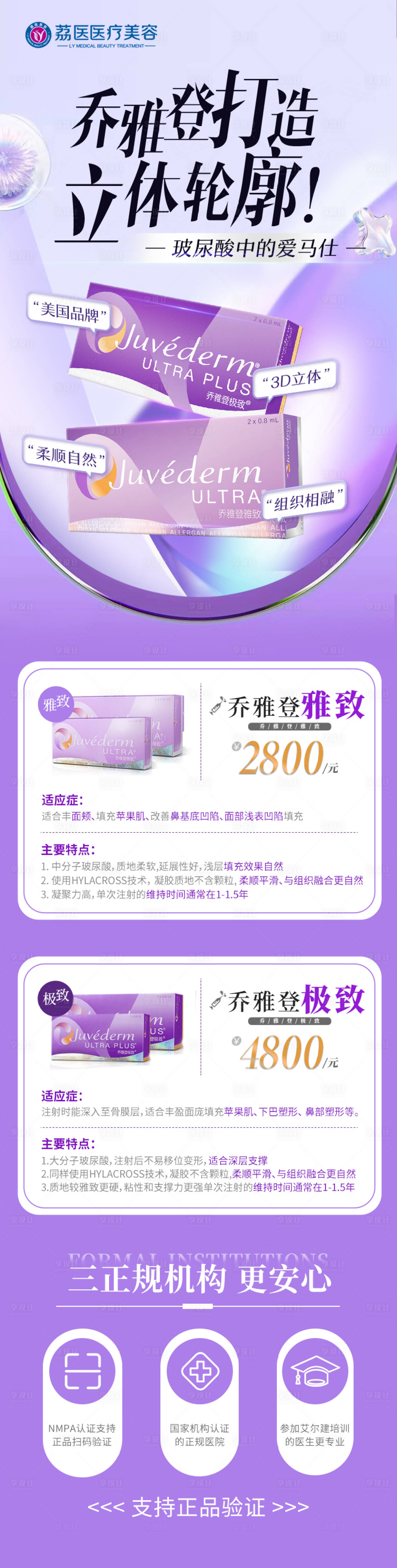 源文件下載【醫(yī)美長圖】編號：30050016399087880